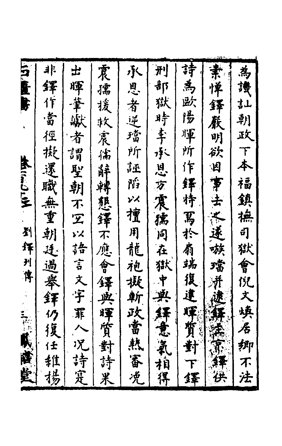 石匮书066.pdf 第6页