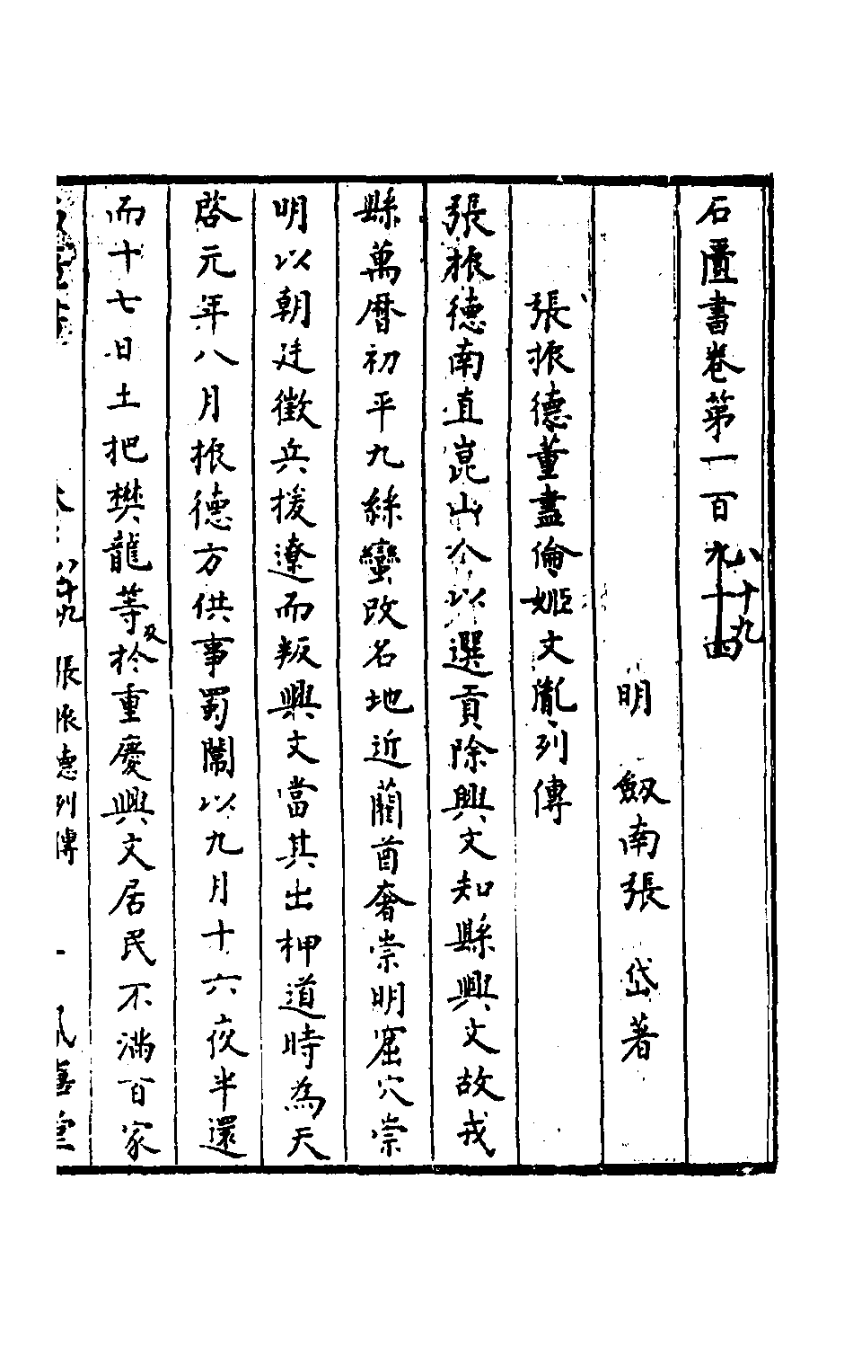 石匮书065.pdf 第2页