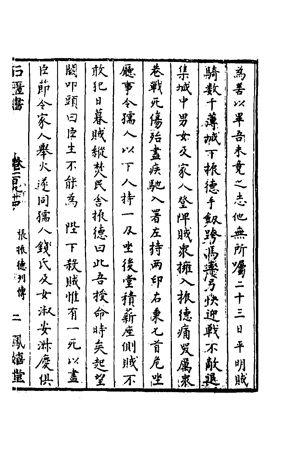 石匮书065.pdf 第4页