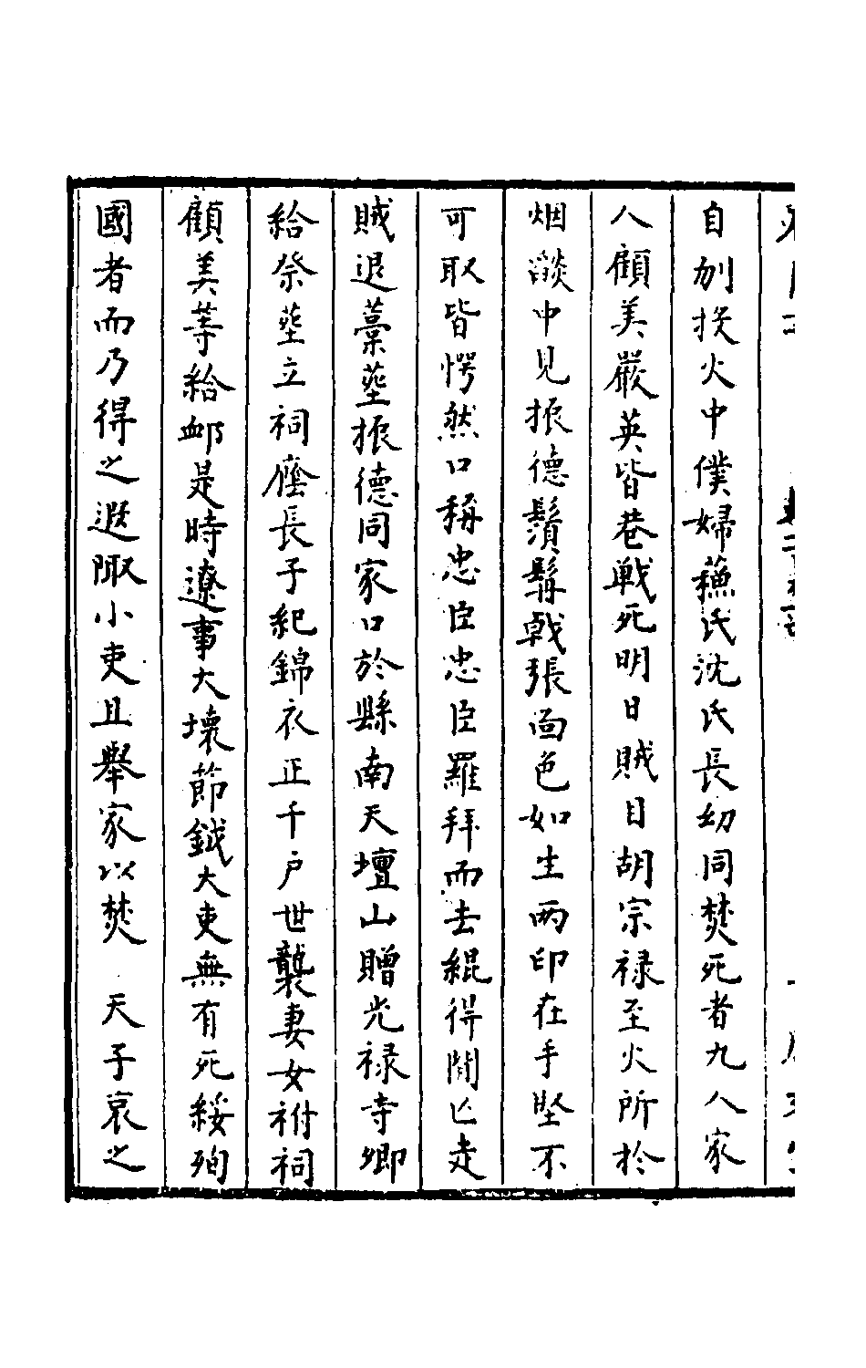 石匮书065.pdf 第5页