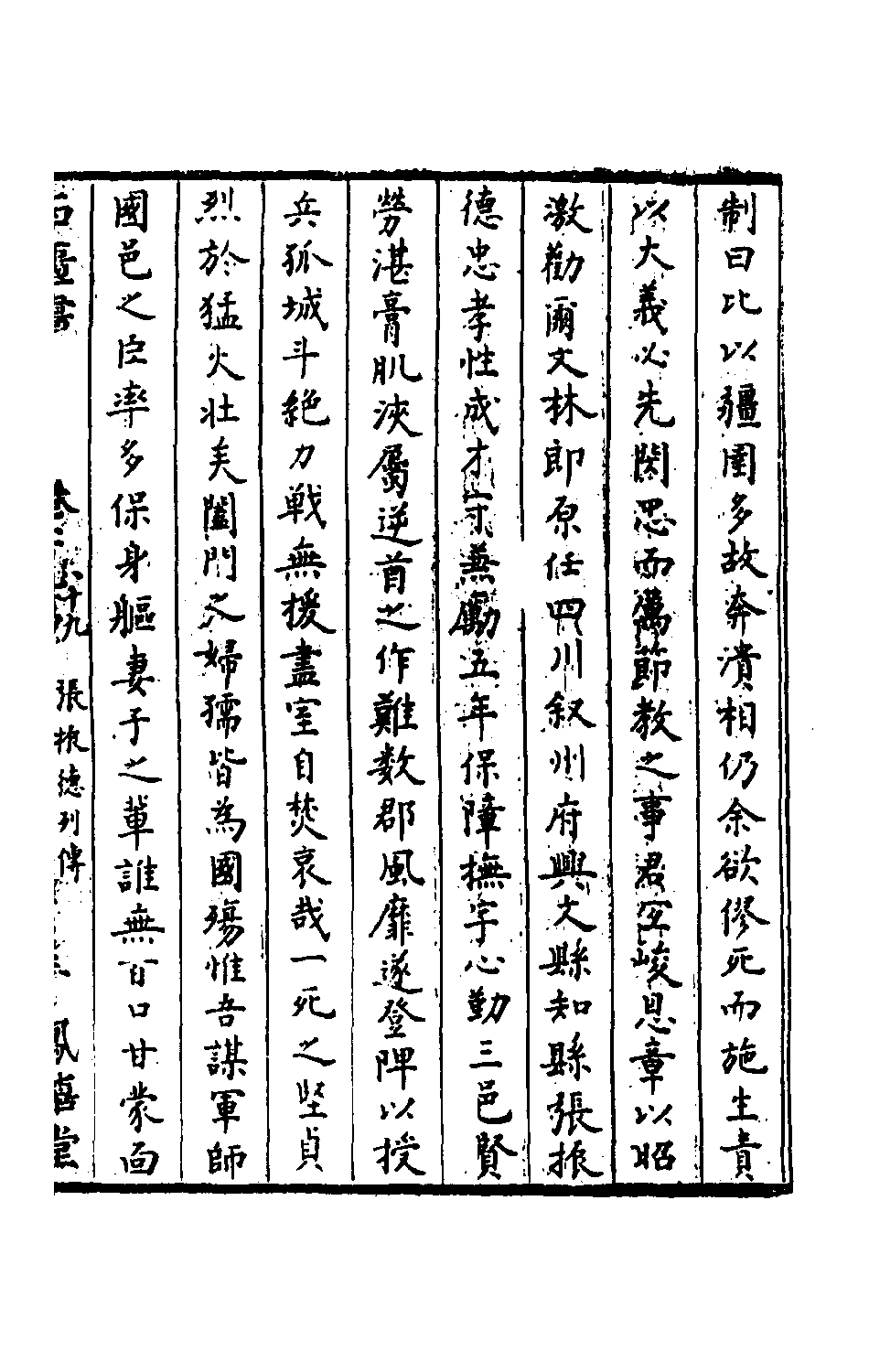 石匮书065.pdf 第6页