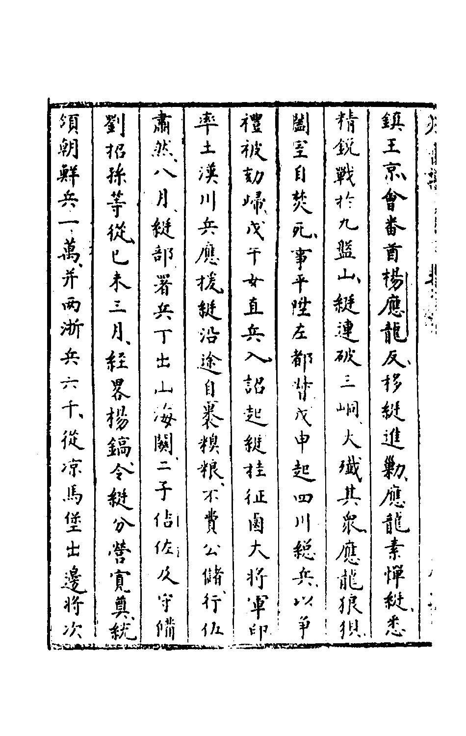 石匮书064.pdf 第3页