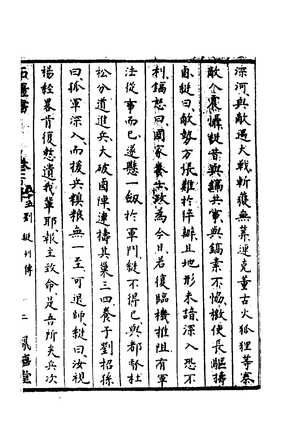 石匮书064.pdf 第4页