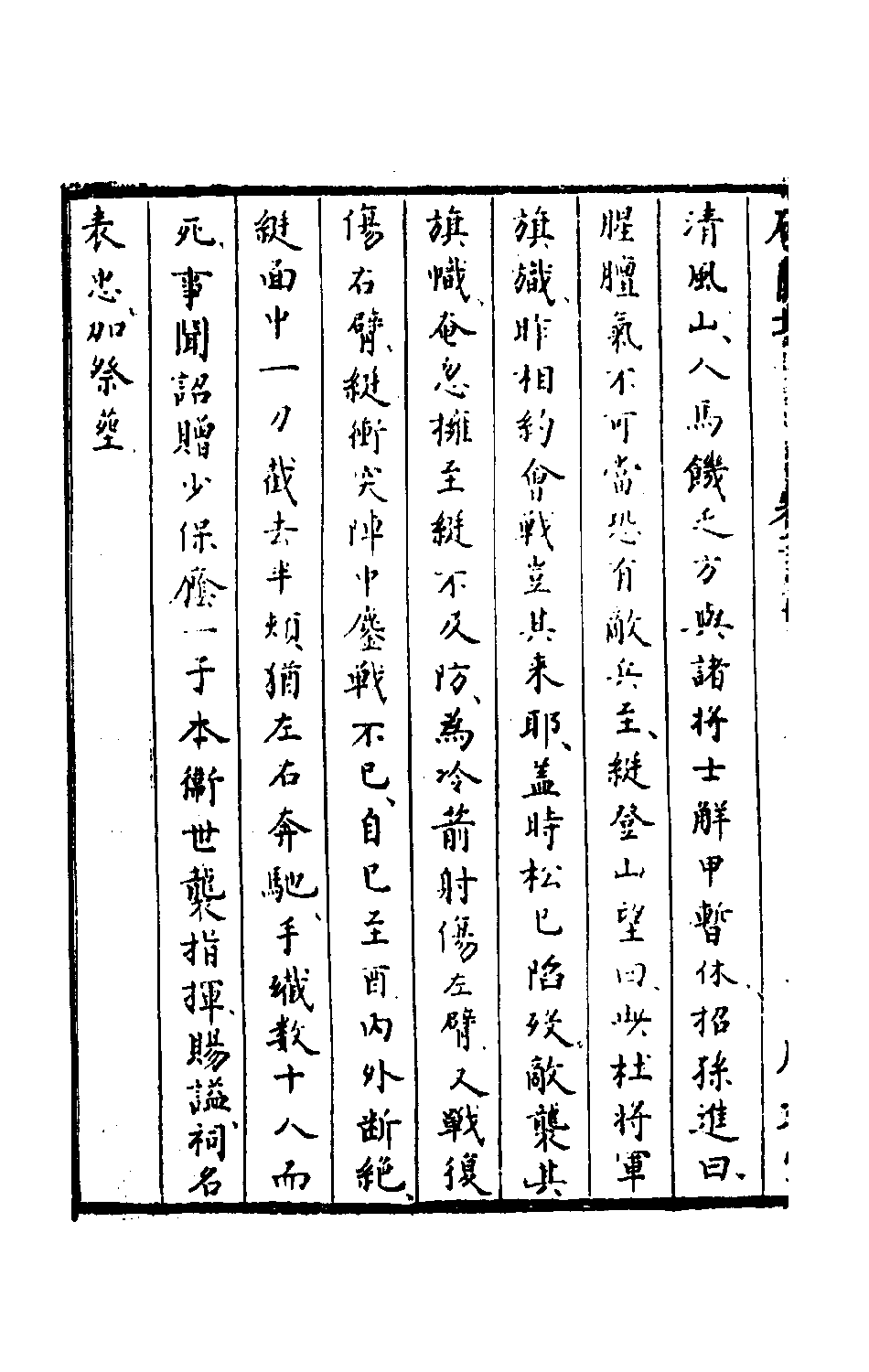 石匮书064.pdf 第5页