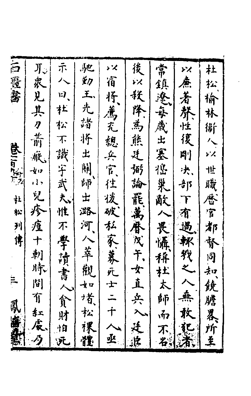 石匮书064.pdf 第6页