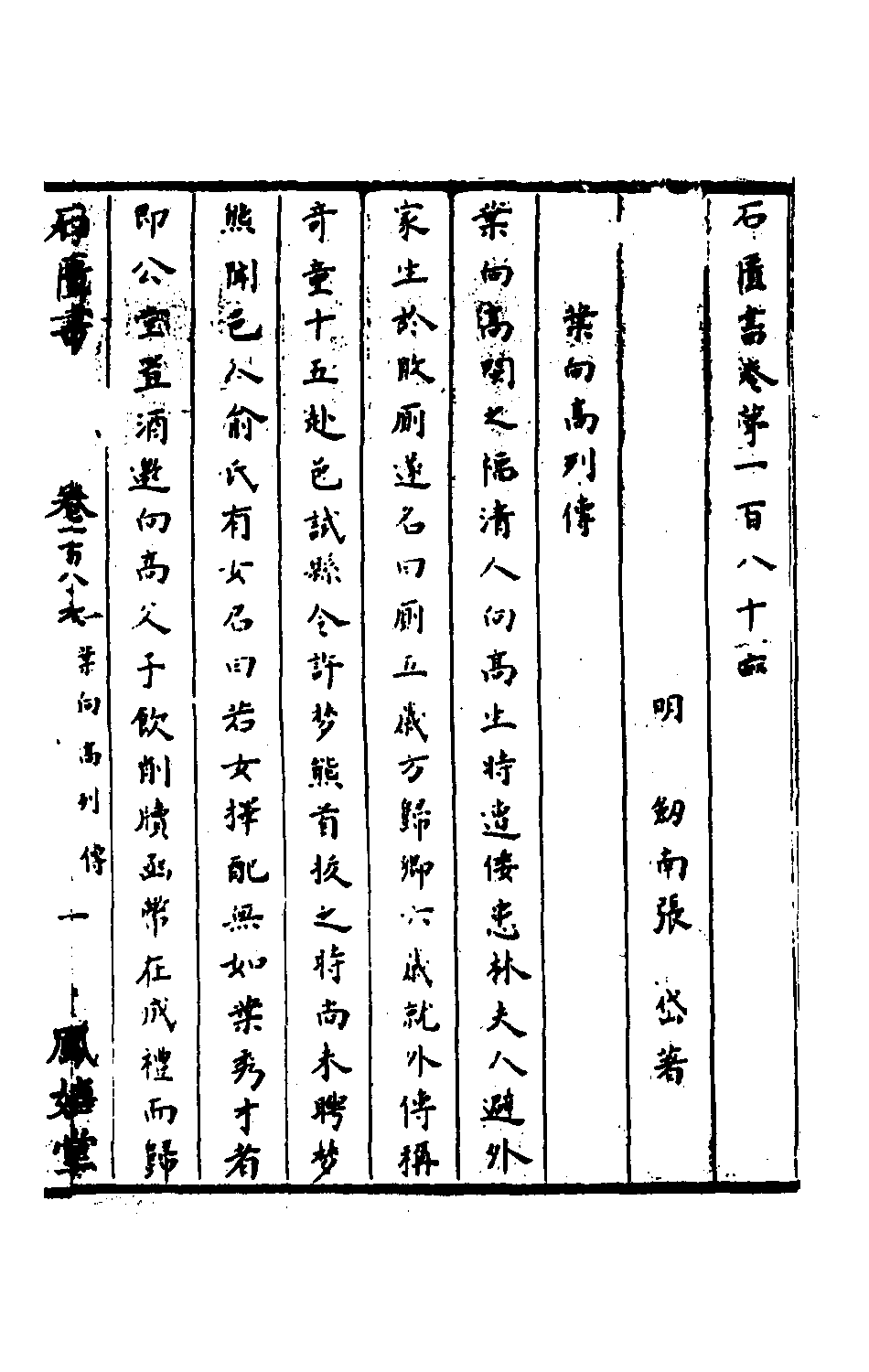 石匮书063.pdf 第2页