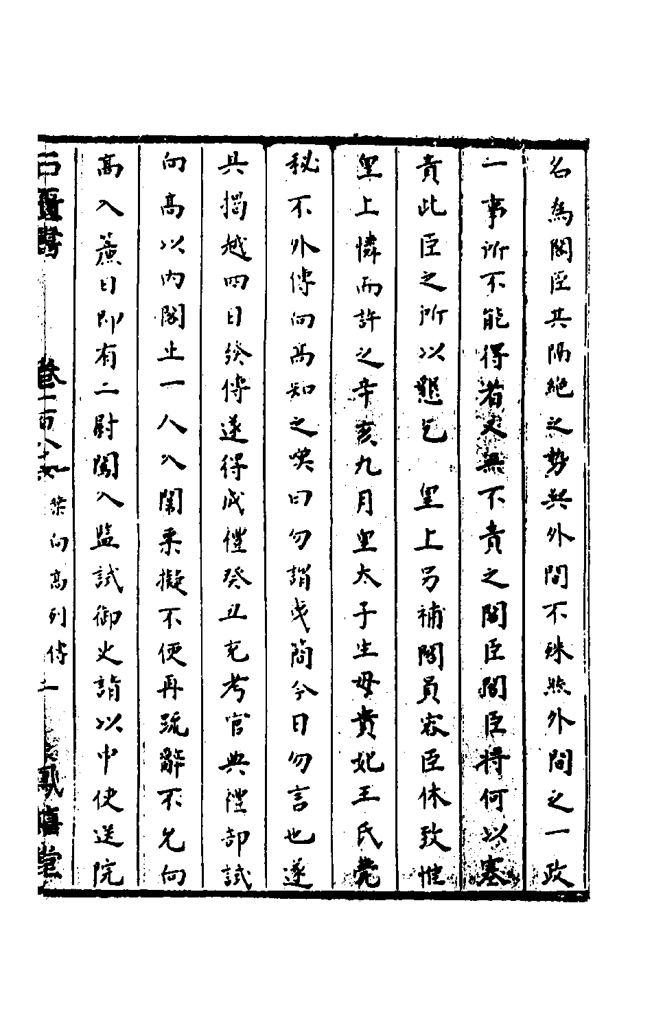 石匮书063.pdf 第4页