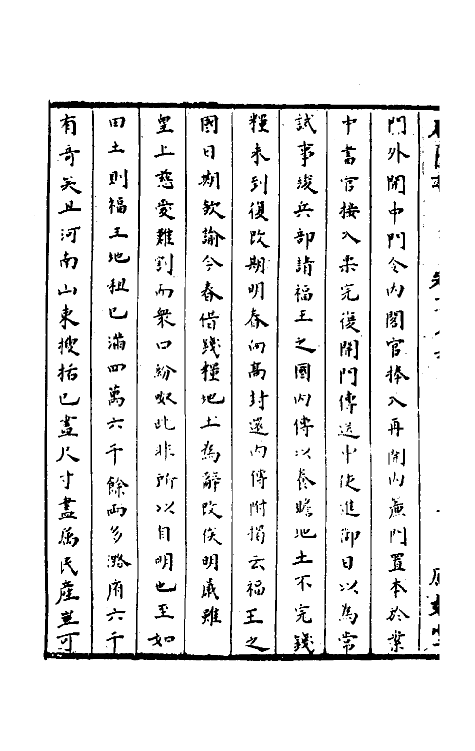 石匮书063.pdf 第5页