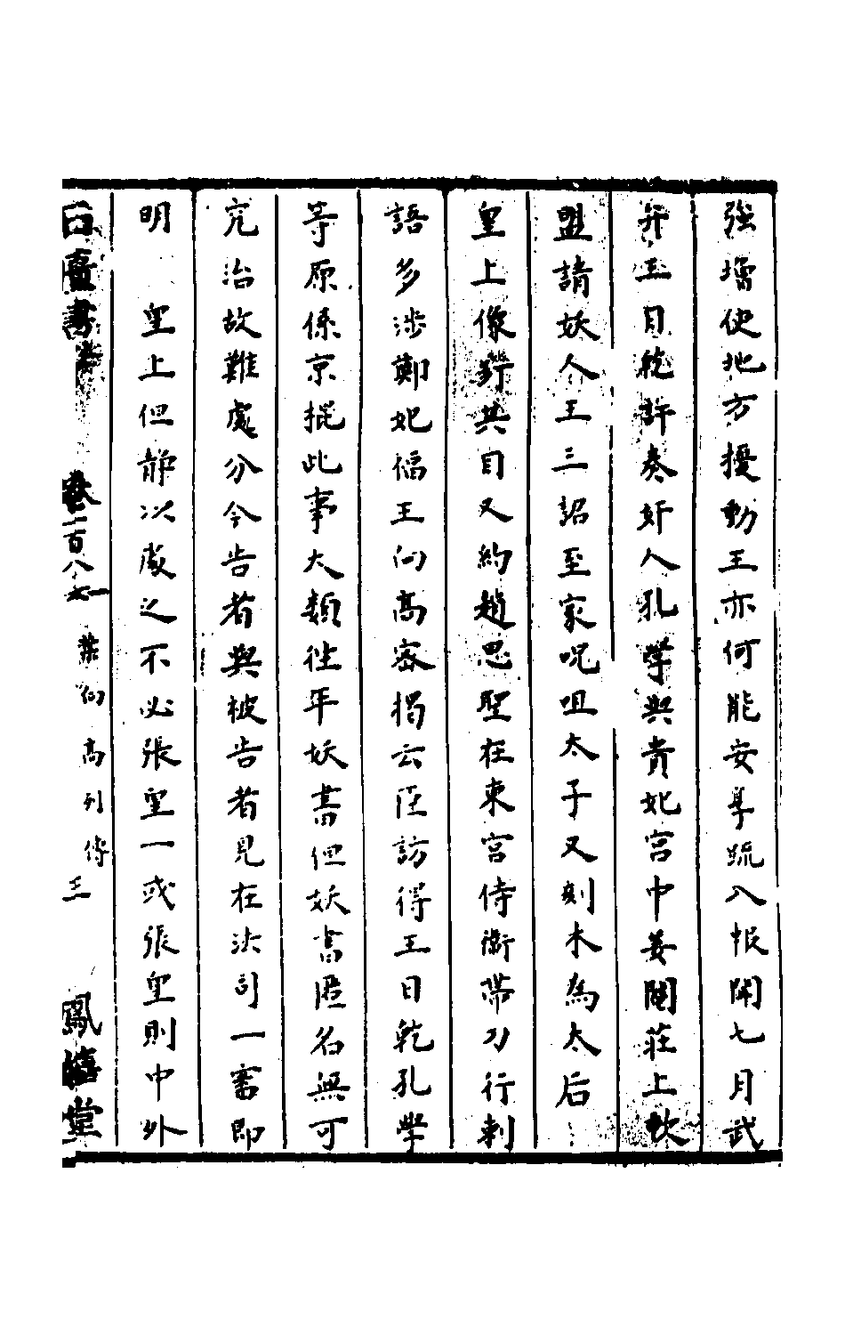 石匮书063.pdf 第6页