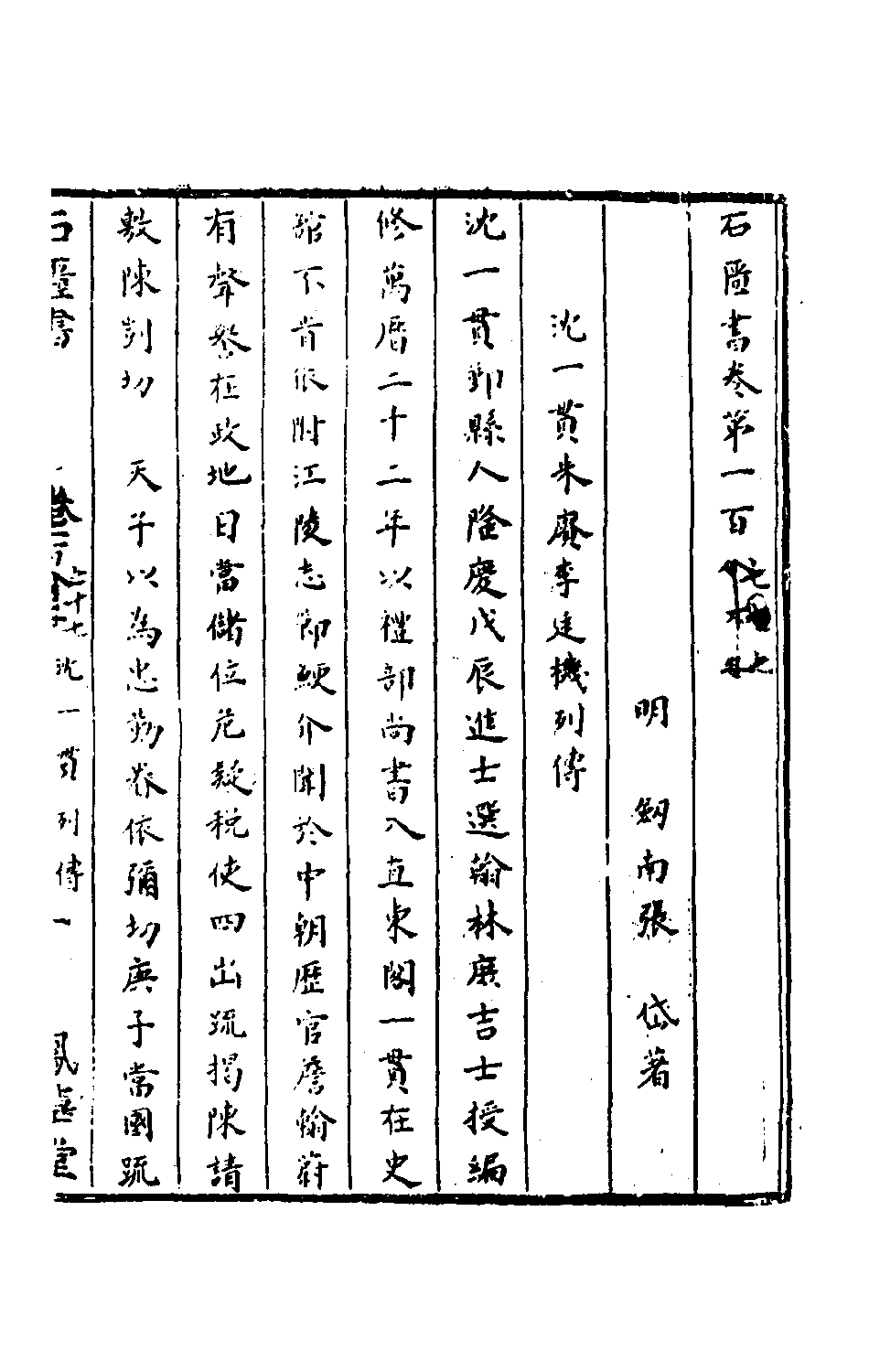 石匮书062.pdf 第2页