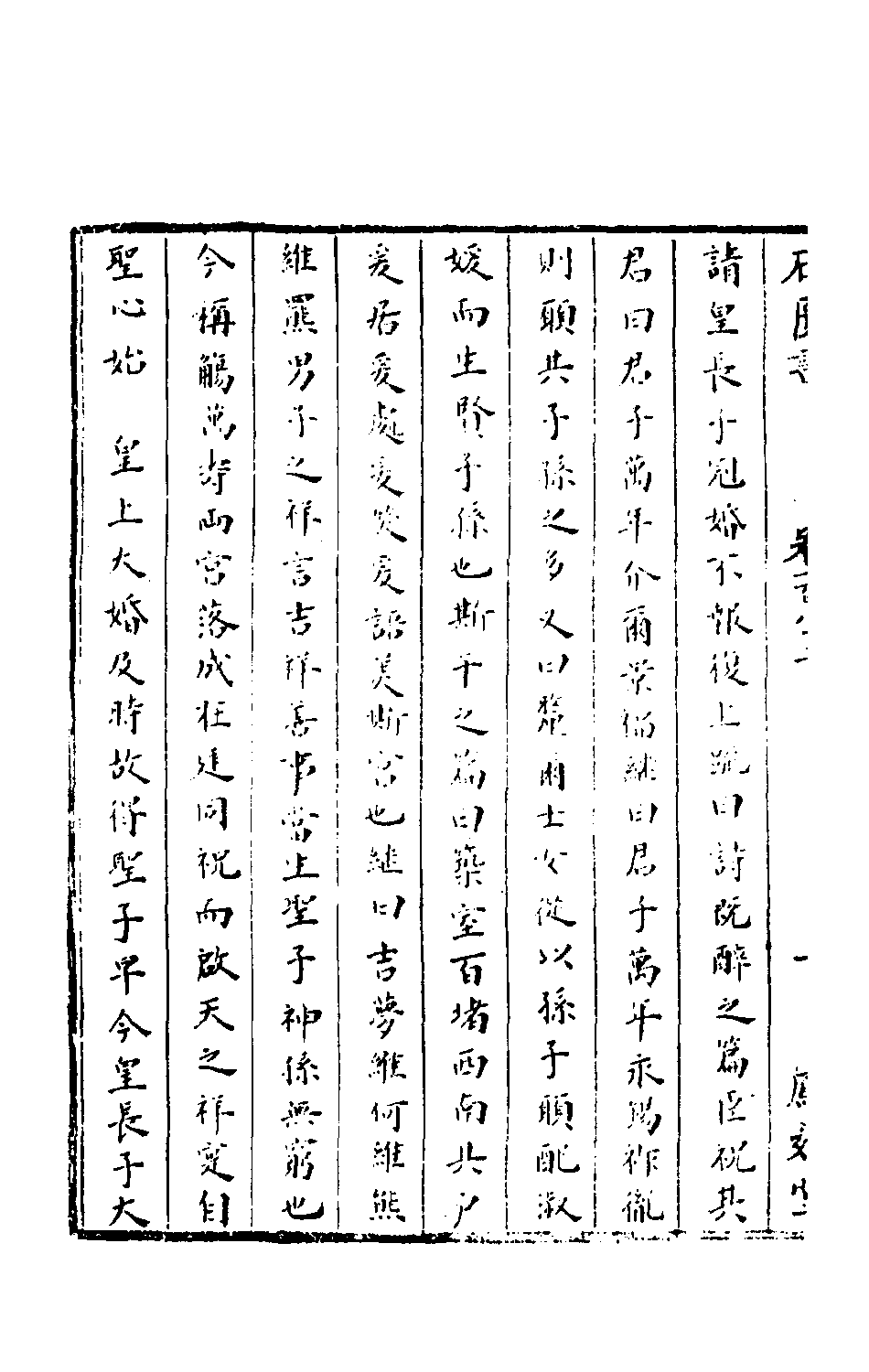 石匮书062.pdf 第3页