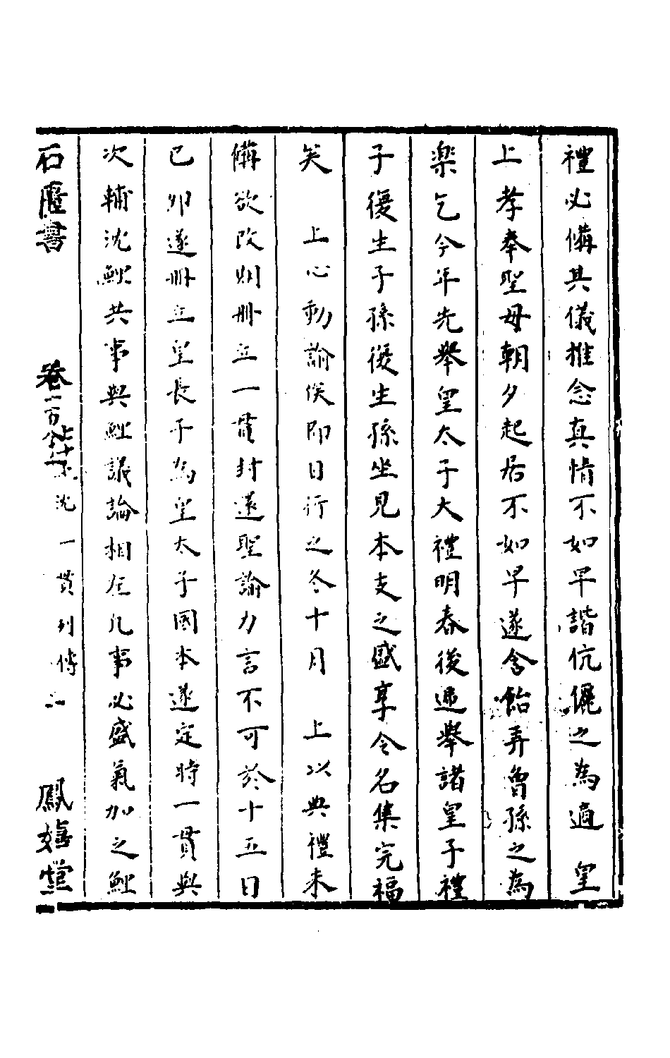 石匮书062.pdf 第4页