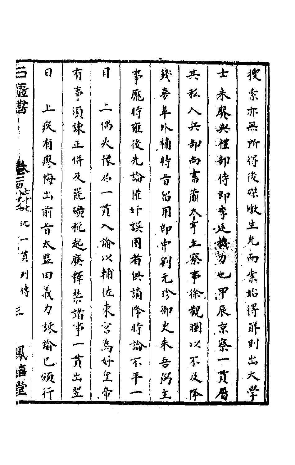 石匮书062.pdf 第6页