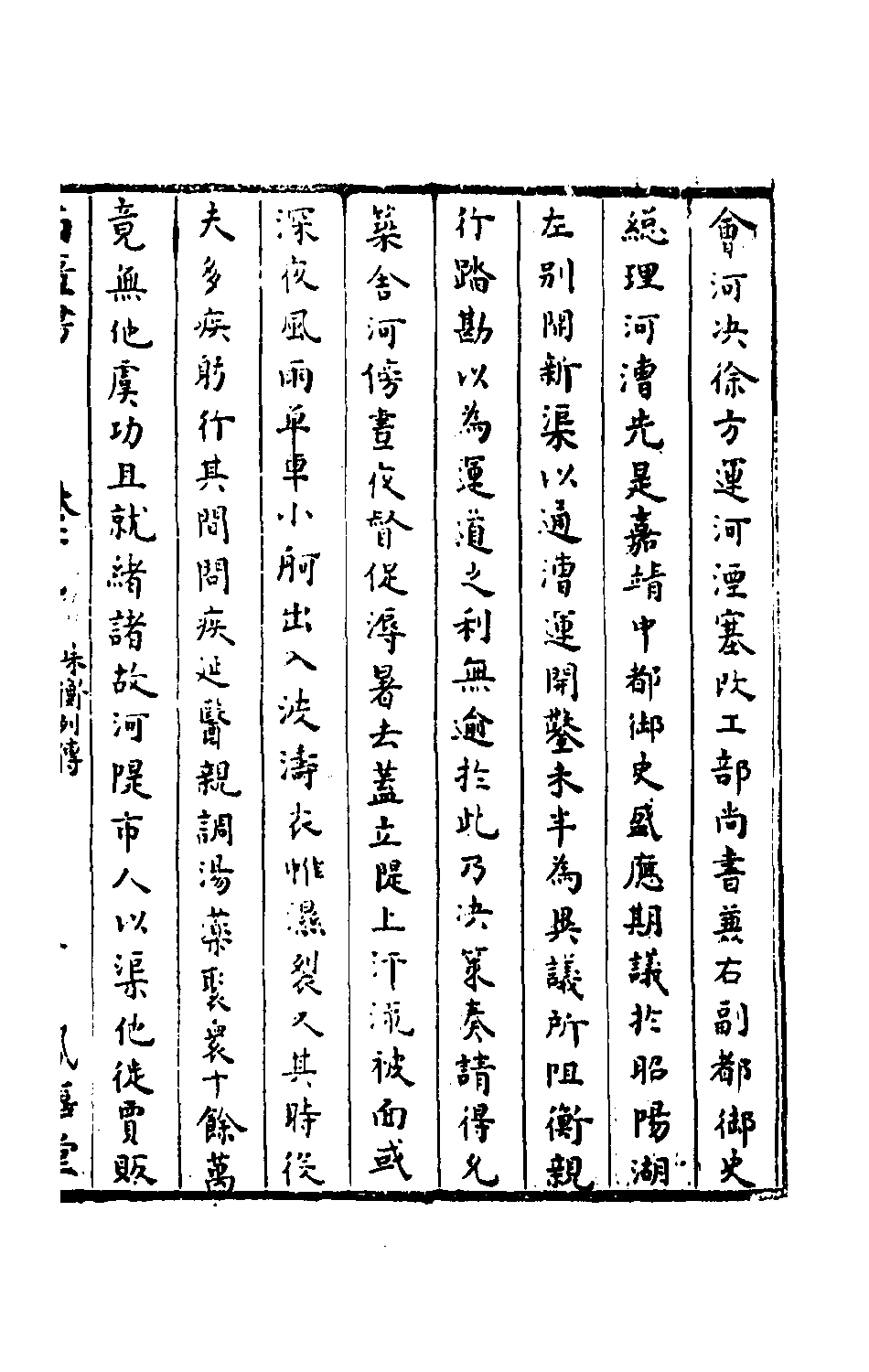 石匮书060.pdf 第4页