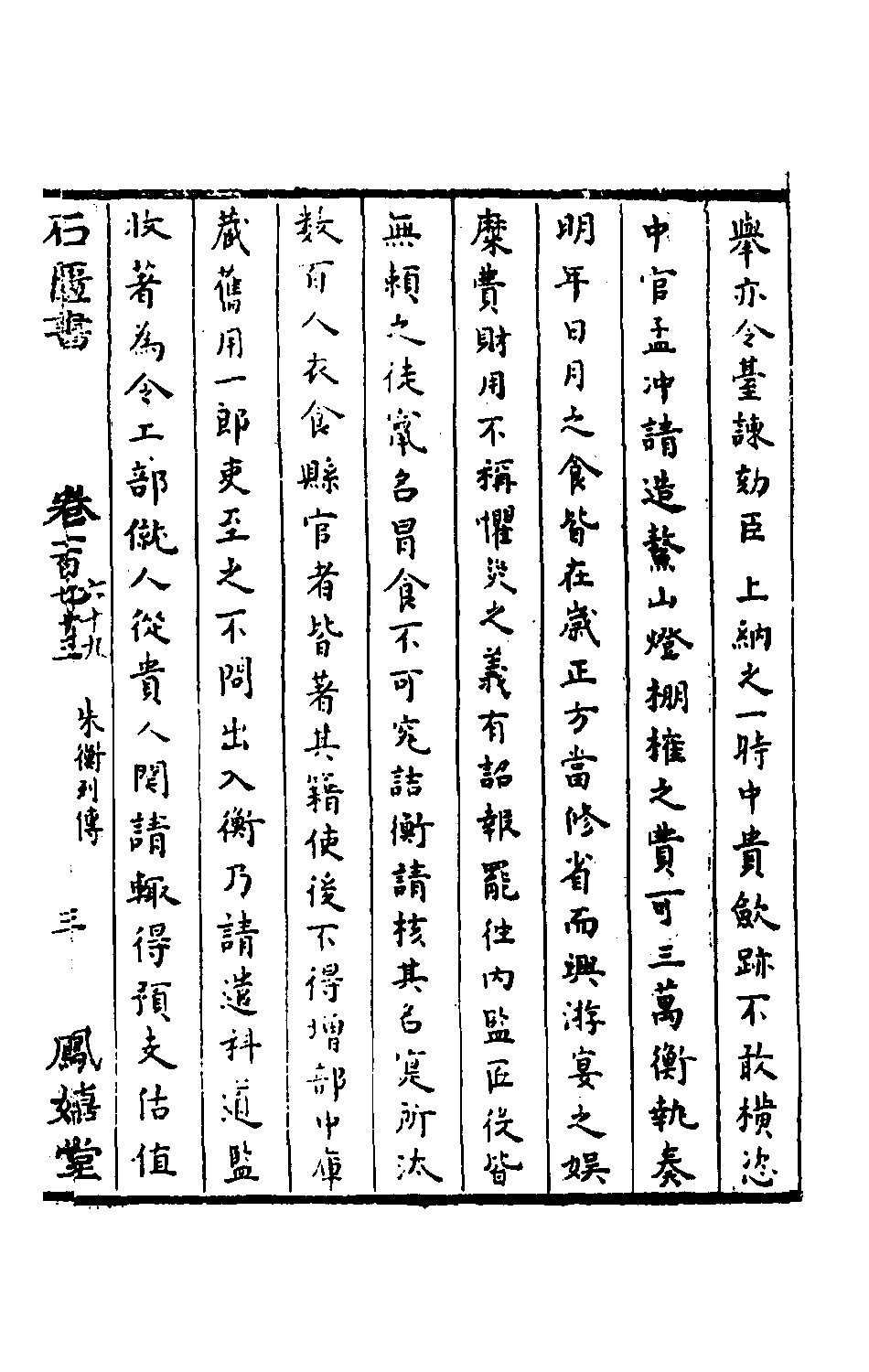 石匮书060.pdf 第6页