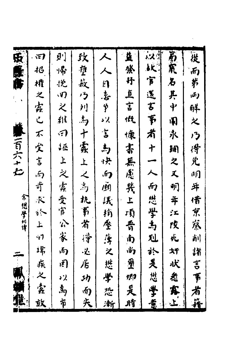 石匮书059.pdf 第4页