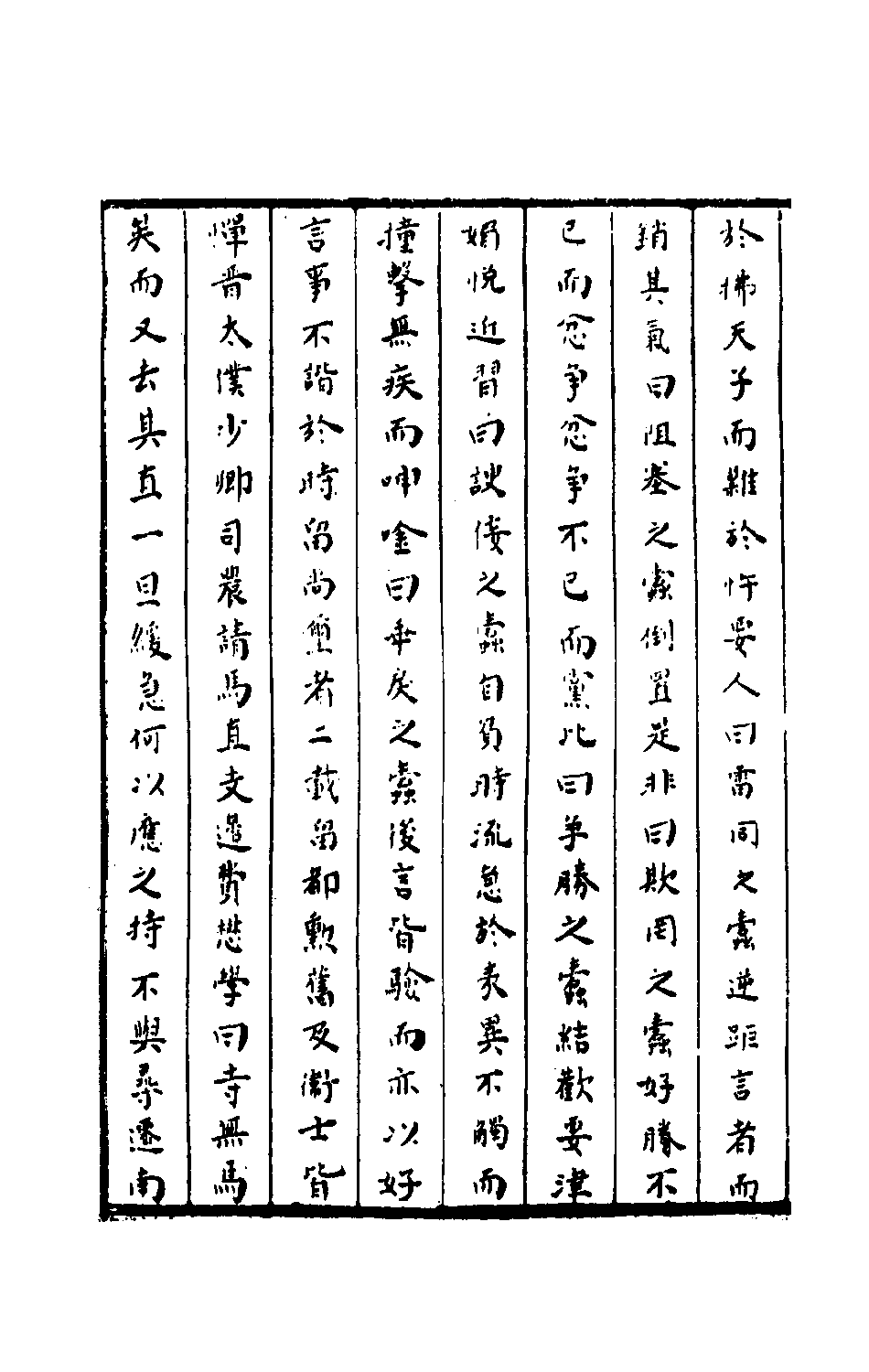 石匮书059.pdf 第5页