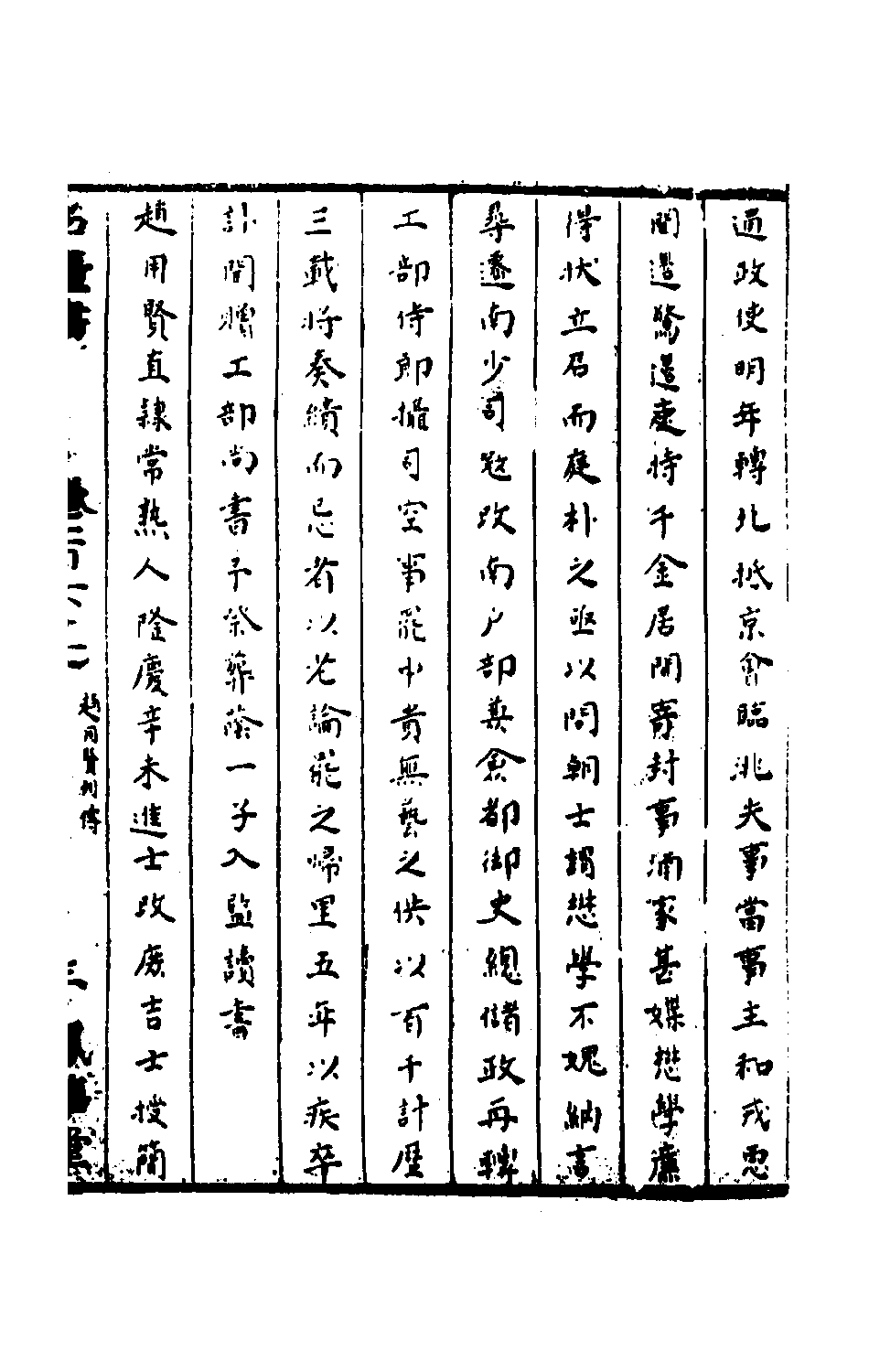 石匮书059.pdf 第6页