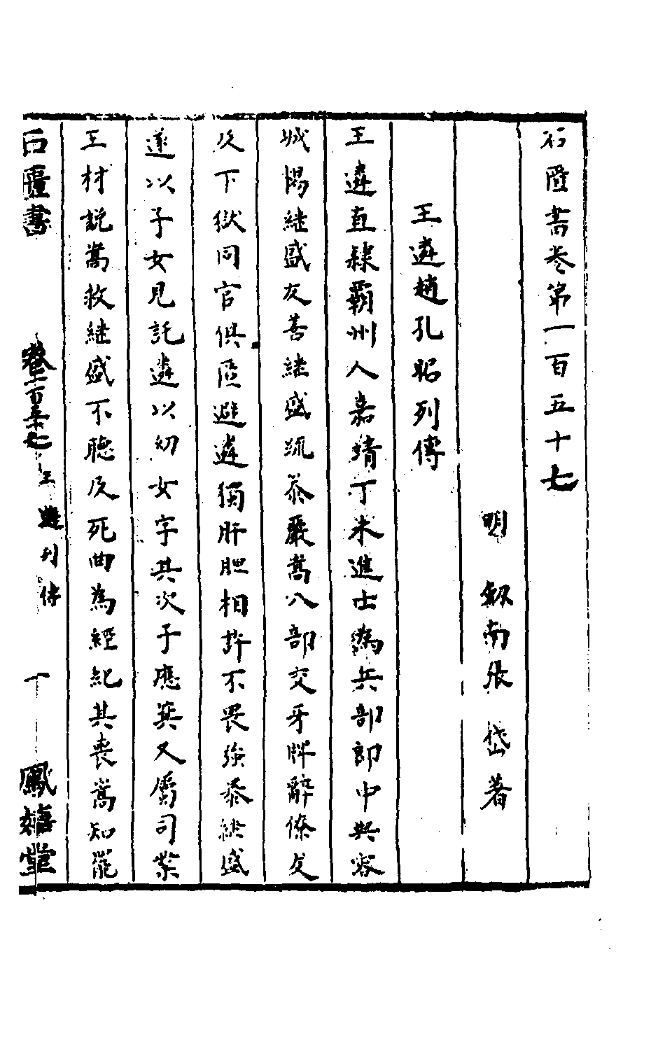 石匮书056.pdf 第2页