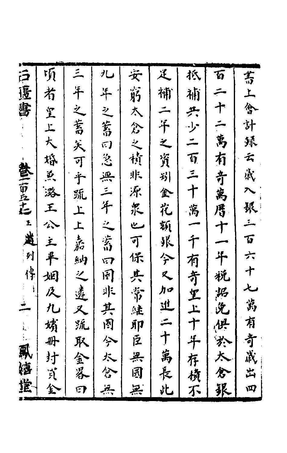 石匮书056.pdf 第4页