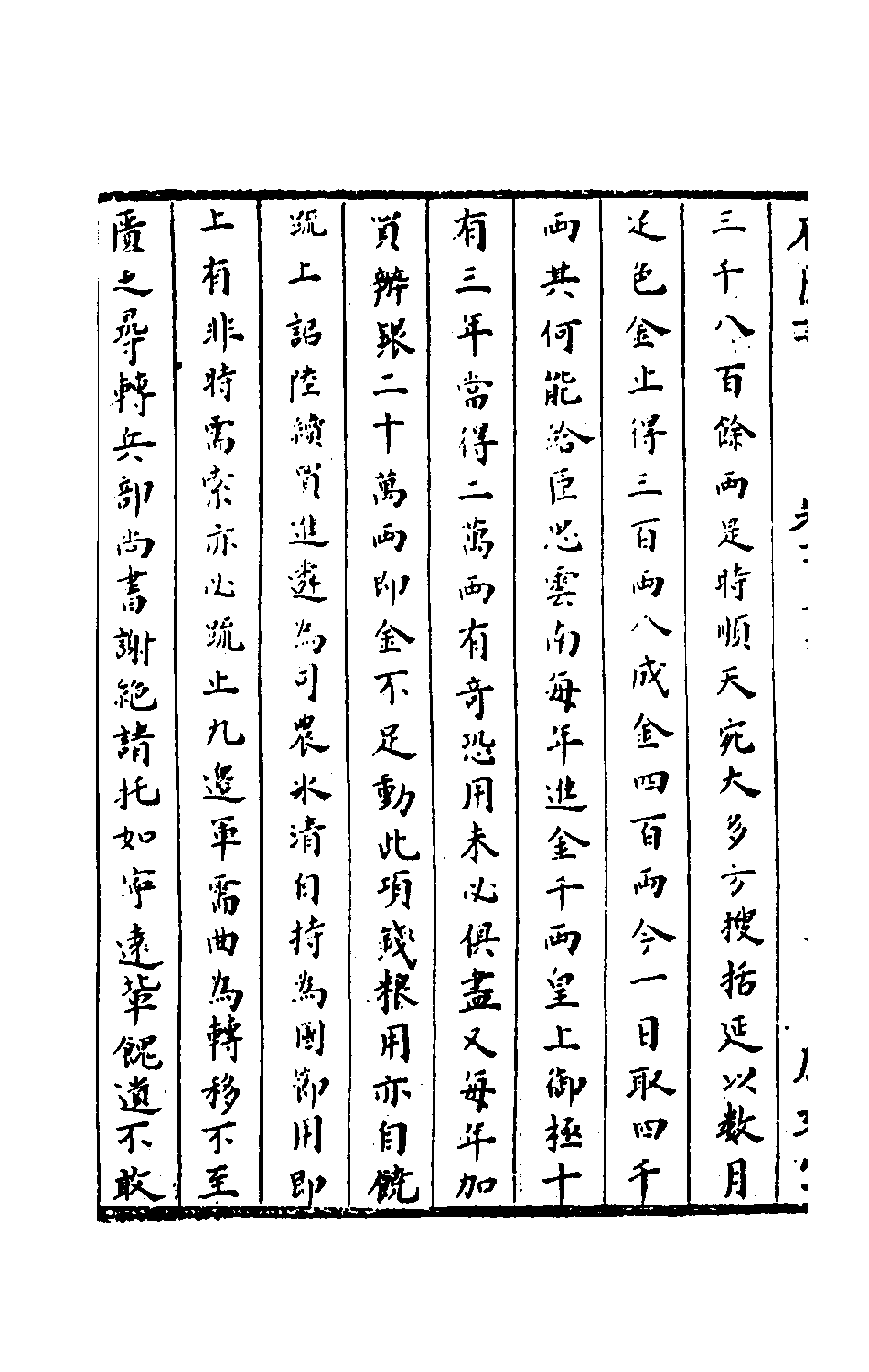 石匮书056.pdf 第5页