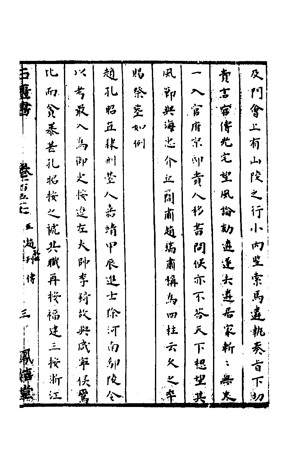 石匮书056.pdf 第6页