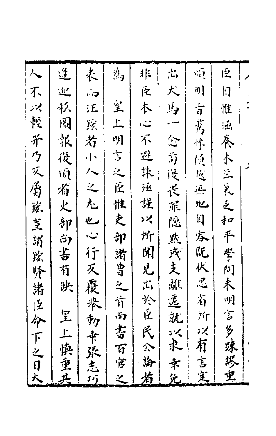 石匮书054.pdf 第3页