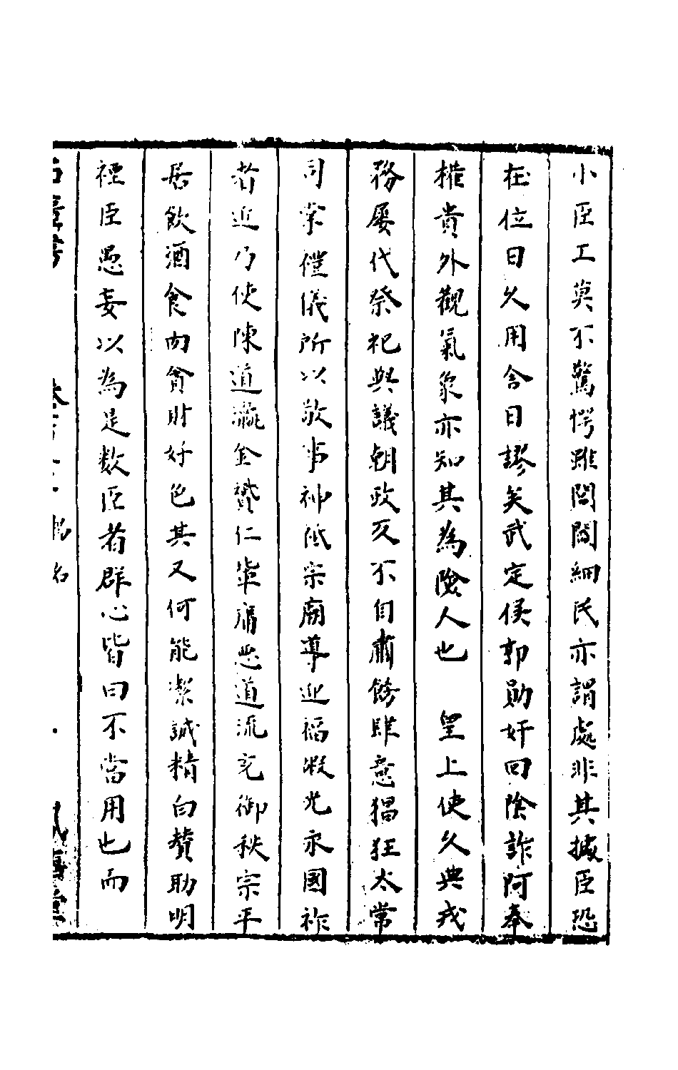 石匮书054.pdf 第4页