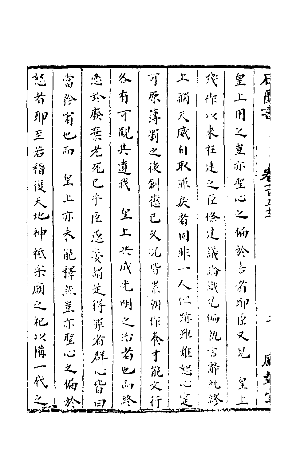 石匮书054.pdf 第5页