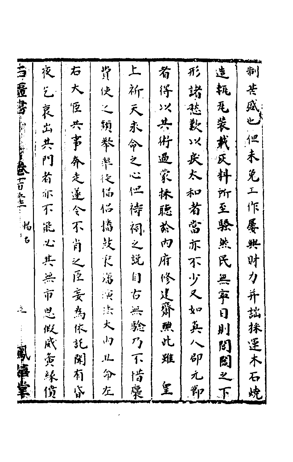 石匮书054.pdf 第6页