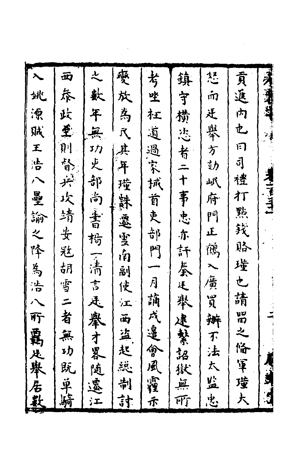 石匮书048.pdf 第5页