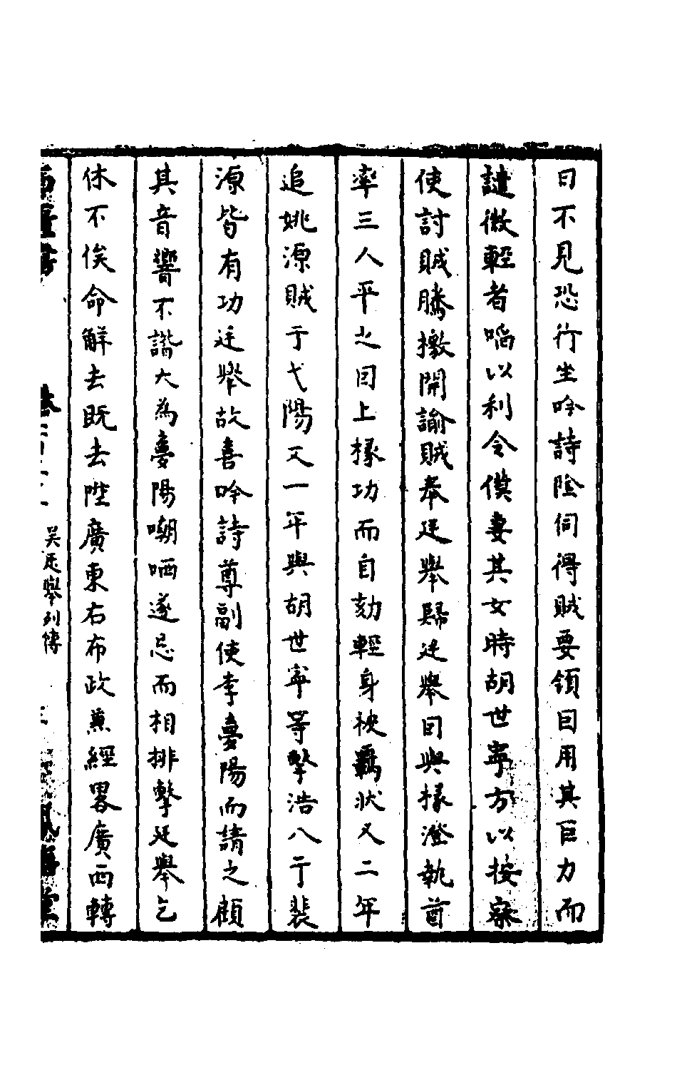 石匮书048.pdf 第6页