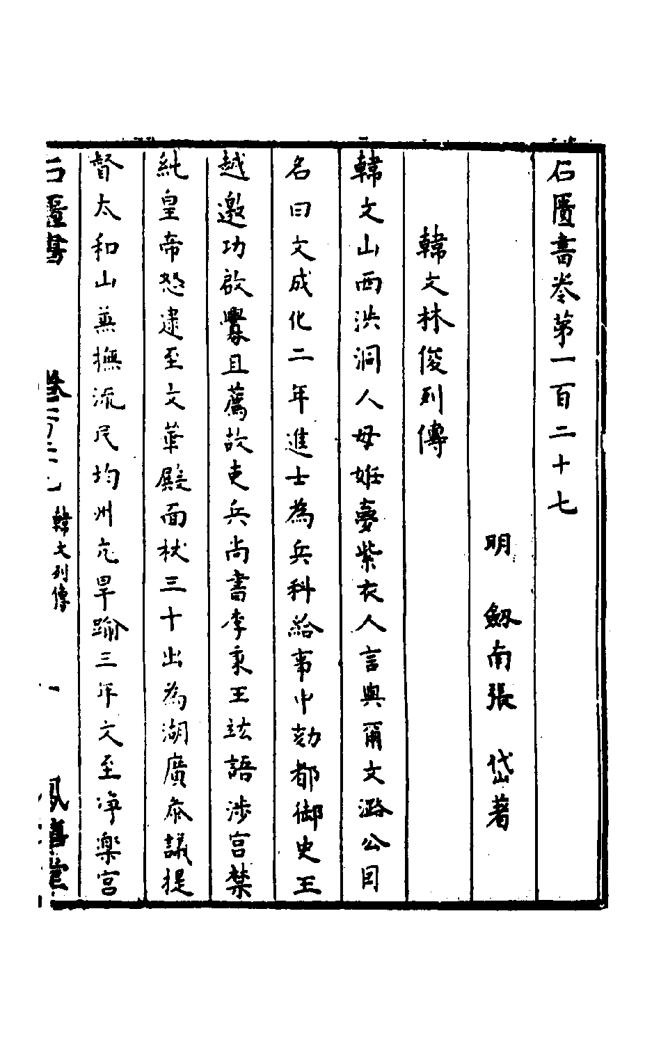 石匮书047.pdf 第2页