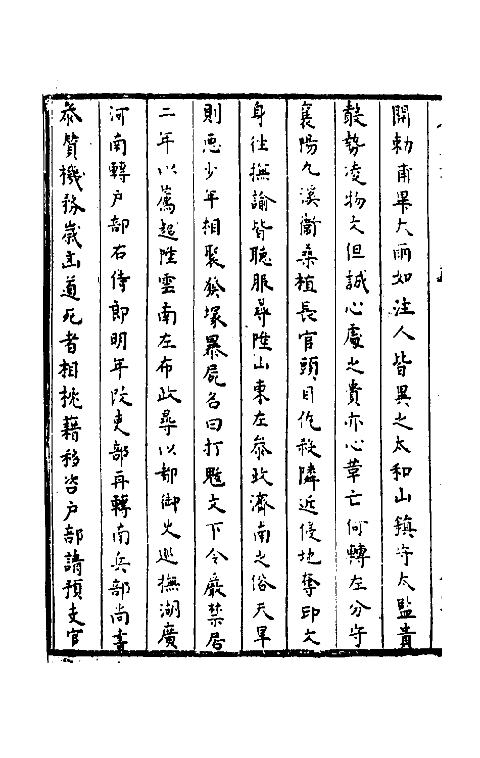 石匮书047.pdf 第3页