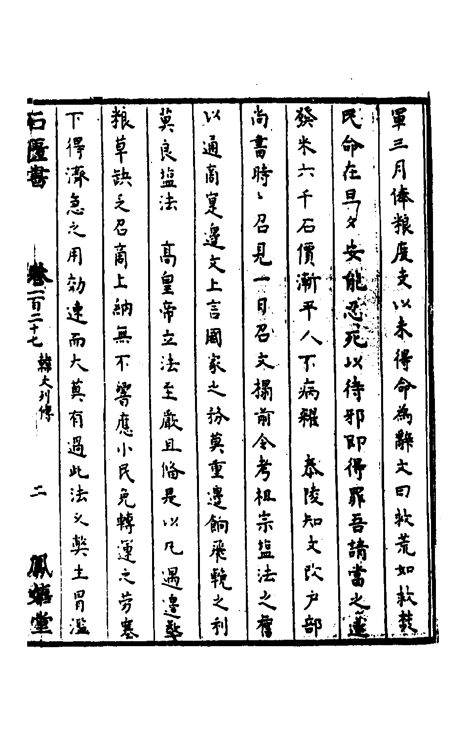 石匮书047.pdf 第4页