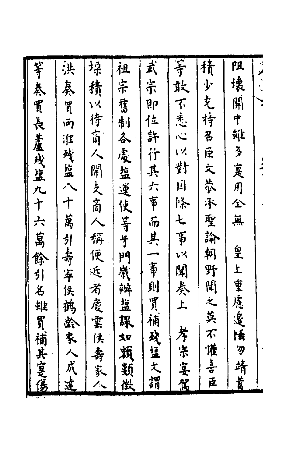 石匮书047.pdf 第5页