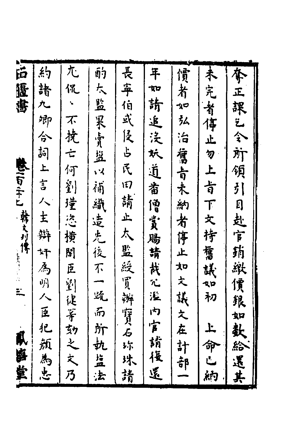 石匮书047.pdf 第6页