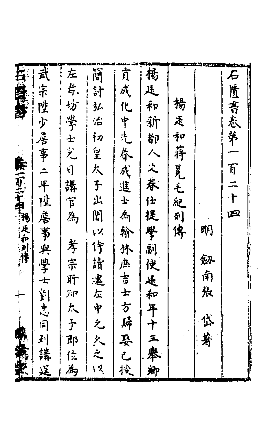 石匮书046.pdf 第2页