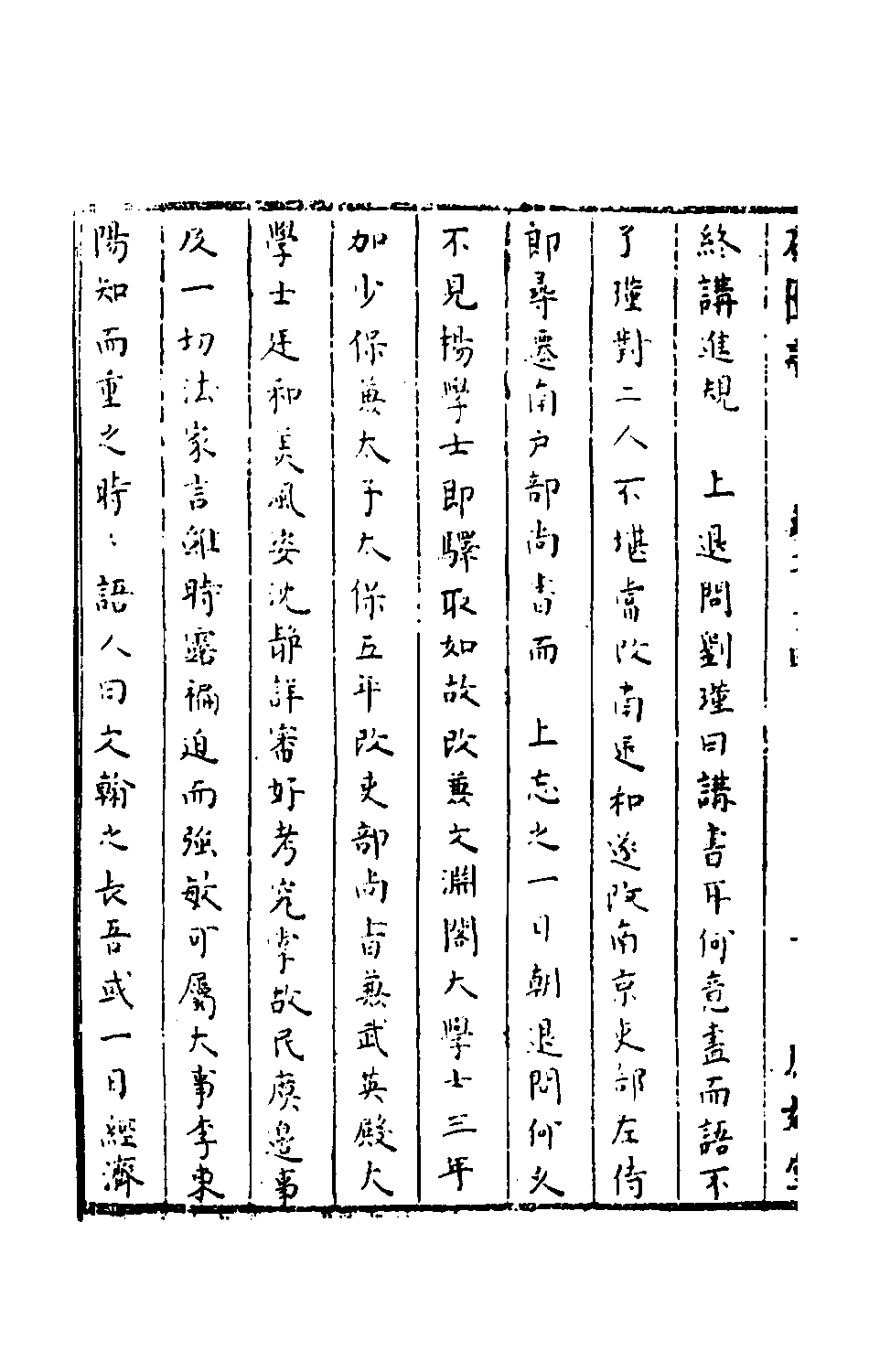 石匮书046.pdf 第3页