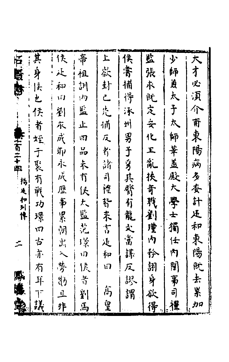 石匮书046.pdf 第4页