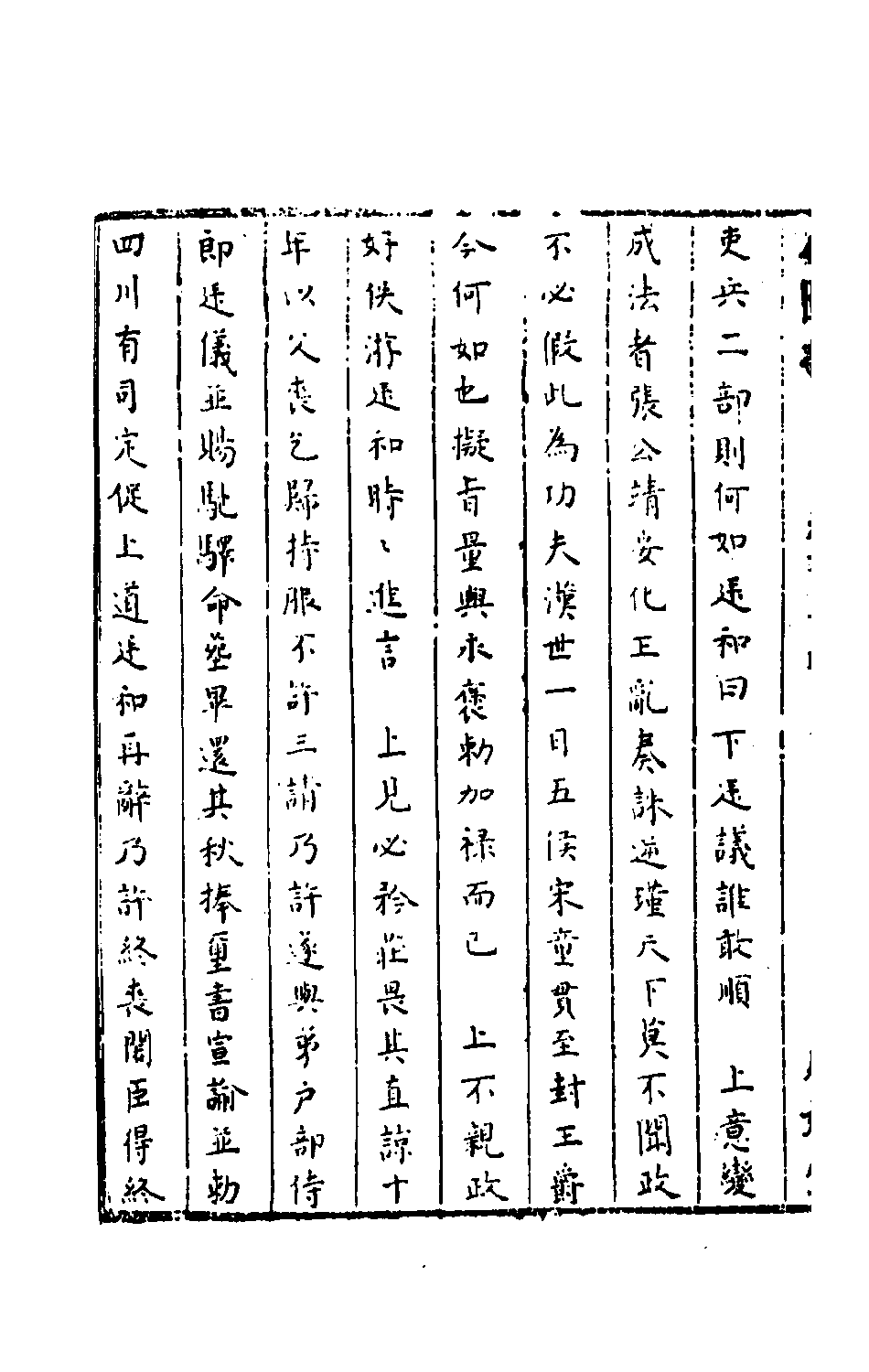 石匮书046.pdf 第5页