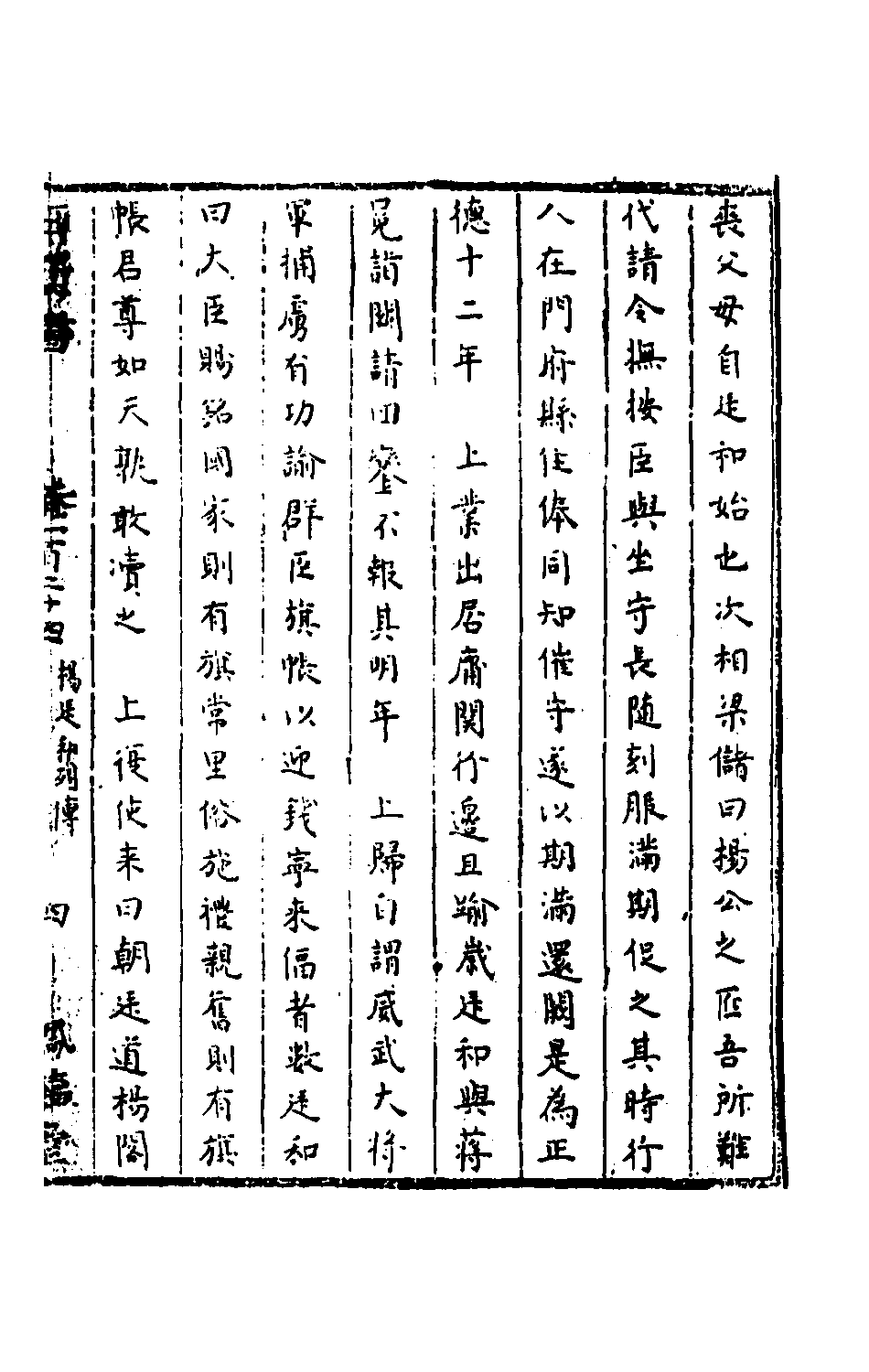 石匮书046.pdf 第6页