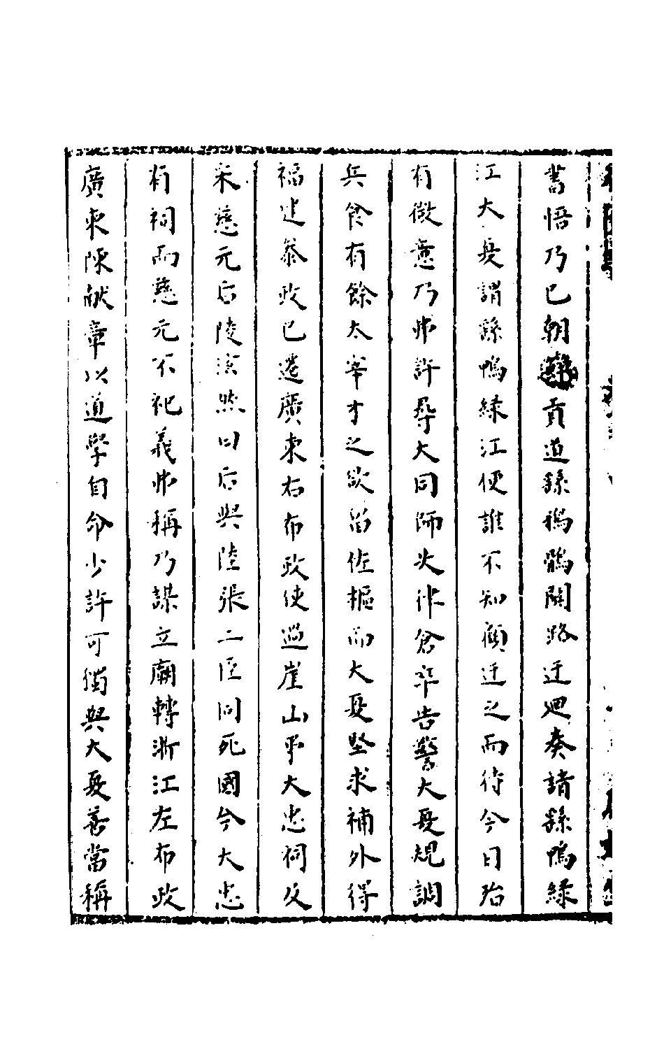 石匮书044.pdf 第3页