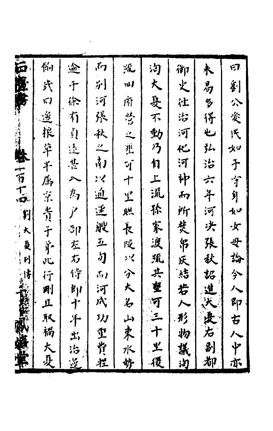 石匮书044.pdf 第4页