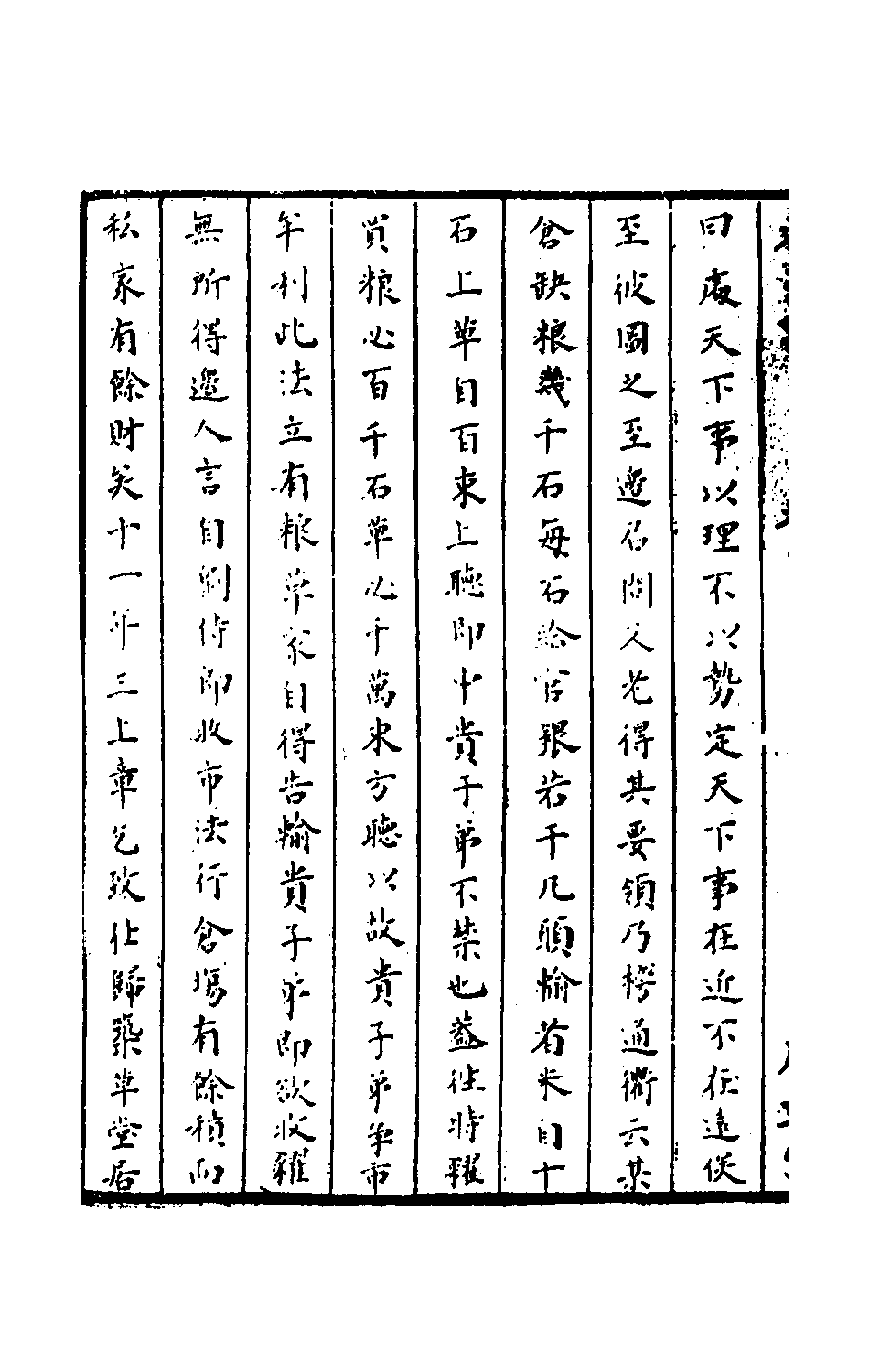 石匮书044.pdf 第5页