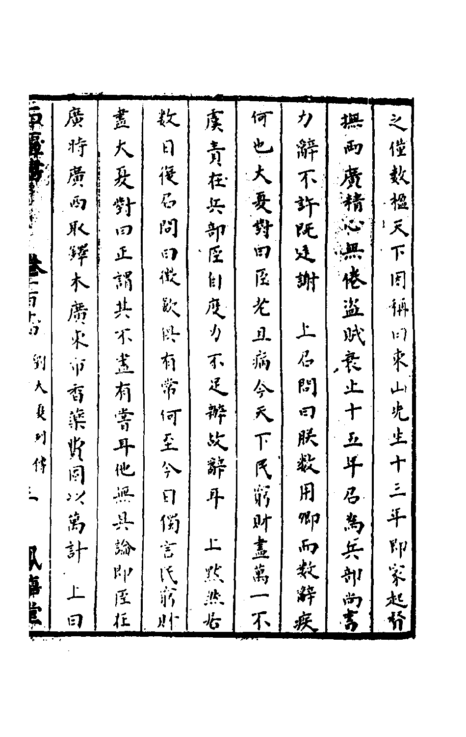 石匮书044.pdf 第6页