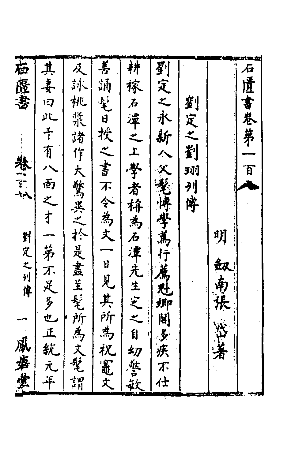 石匮书042.pdf 第2页