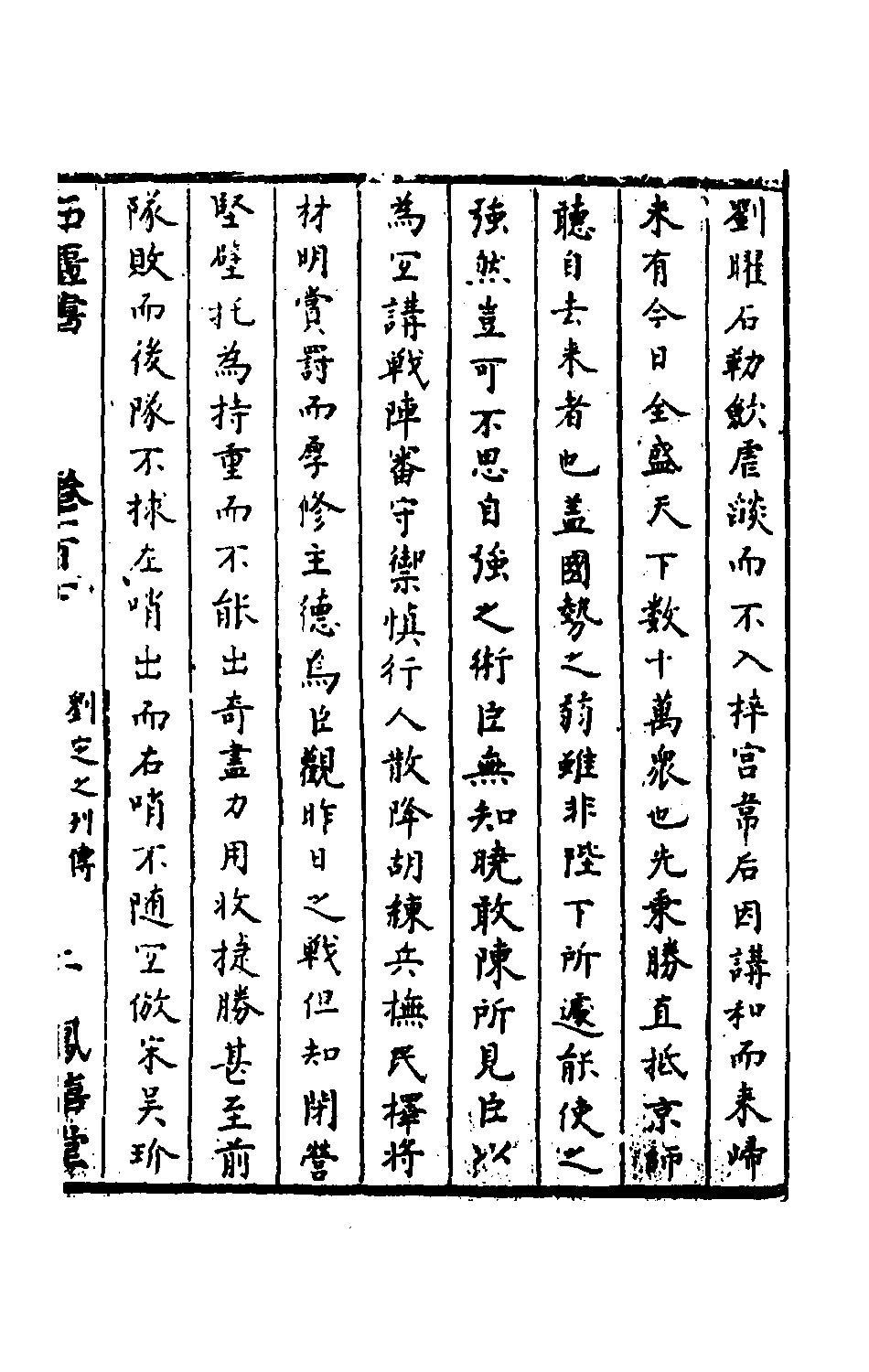 石匮书042.pdf 第4页