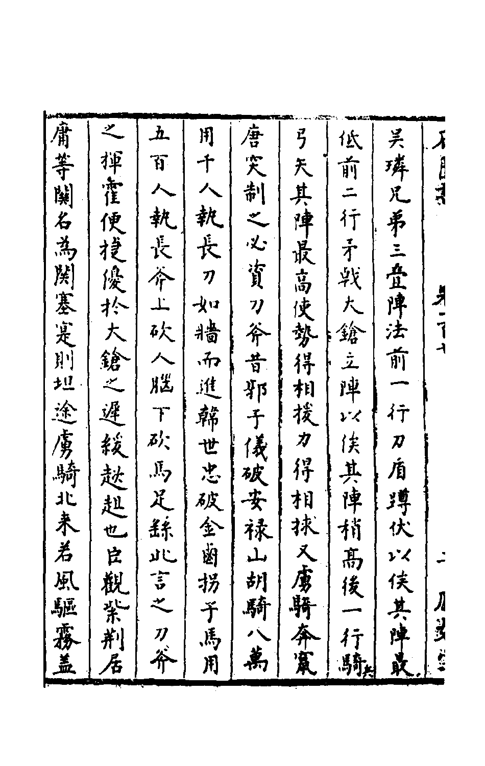 石匮书042.pdf 第5页