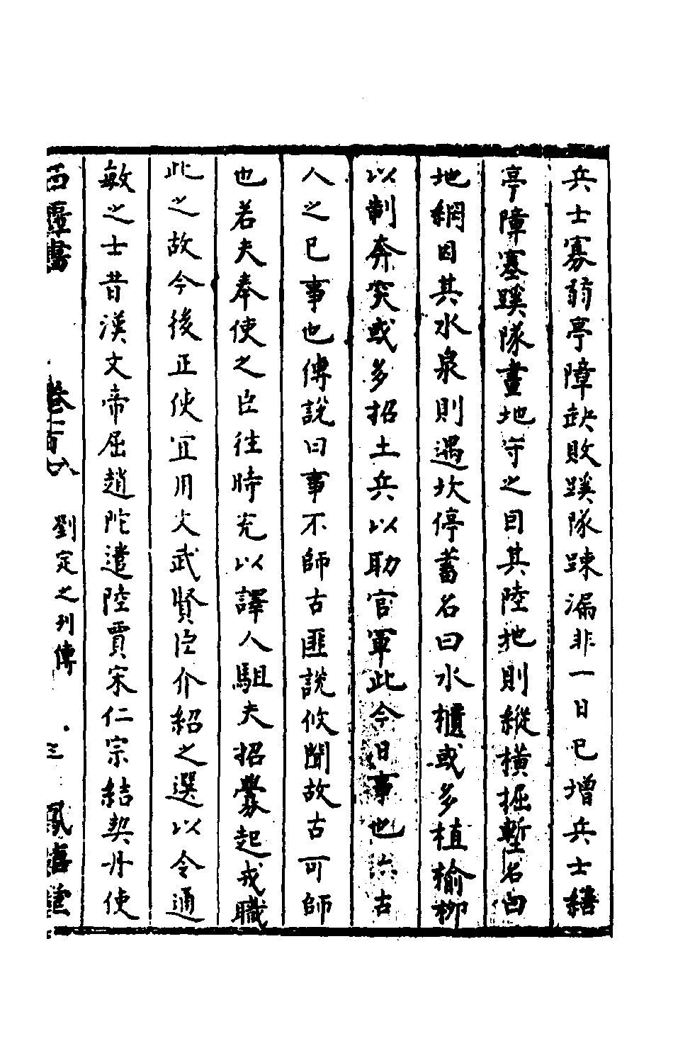 石匮书042.pdf 第6页